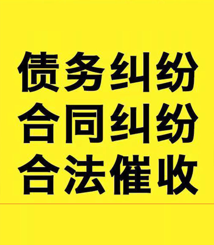 连云专业要账公司